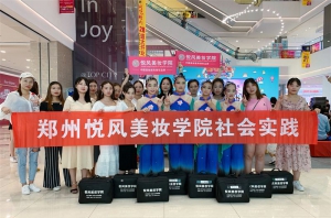 悦风美妆学院毕业好就业吗？